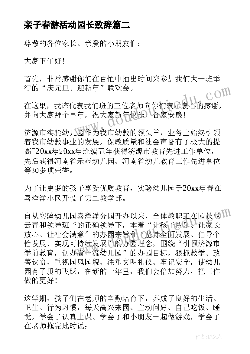 亲子春游活动园长致辞 亲子活动园长致辞(实用9篇)