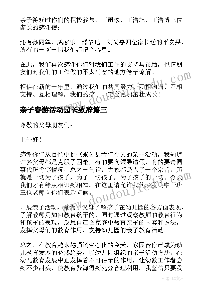 亲子春游活动园长致辞 亲子活动园长致辞(实用9篇)