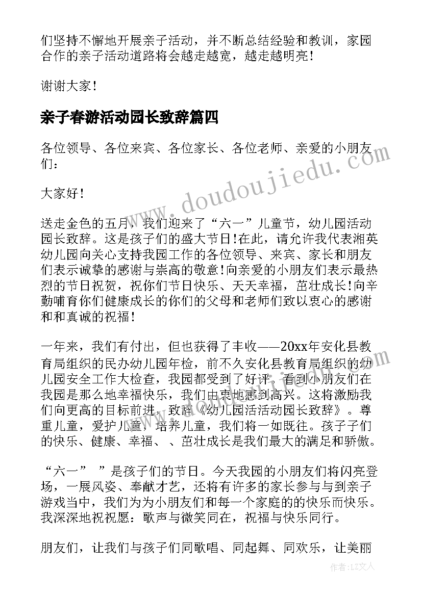 亲子春游活动园长致辞 亲子活动园长致辞(实用9篇)