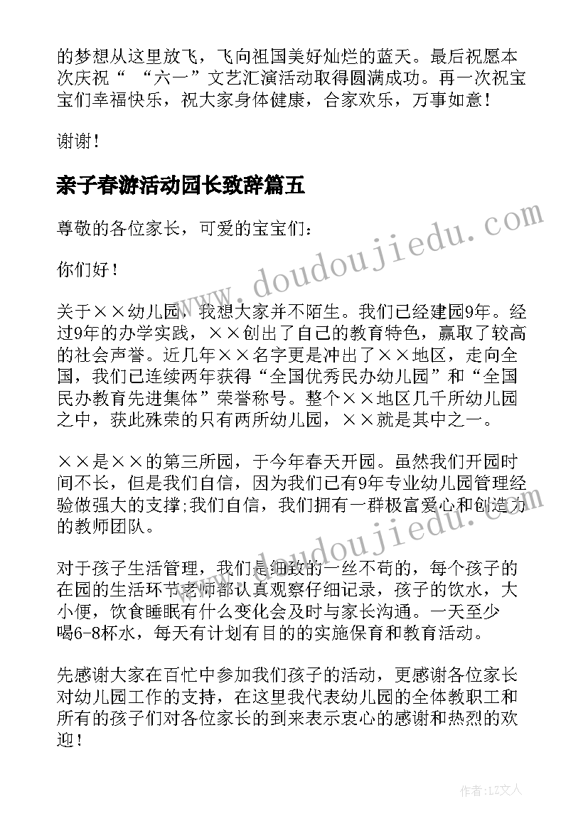 亲子春游活动园长致辞 亲子活动园长致辞(实用9篇)