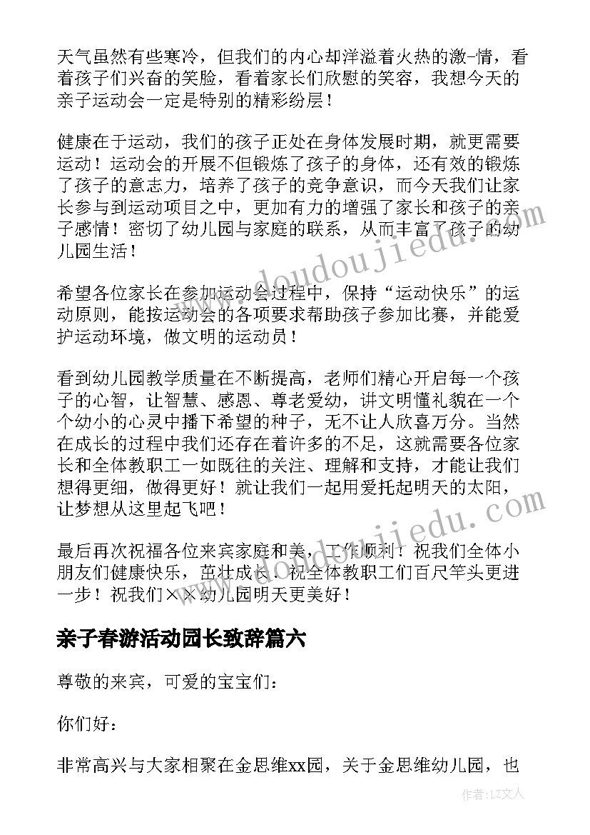 亲子春游活动园长致辞 亲子活动园长致辞(实用9篇)