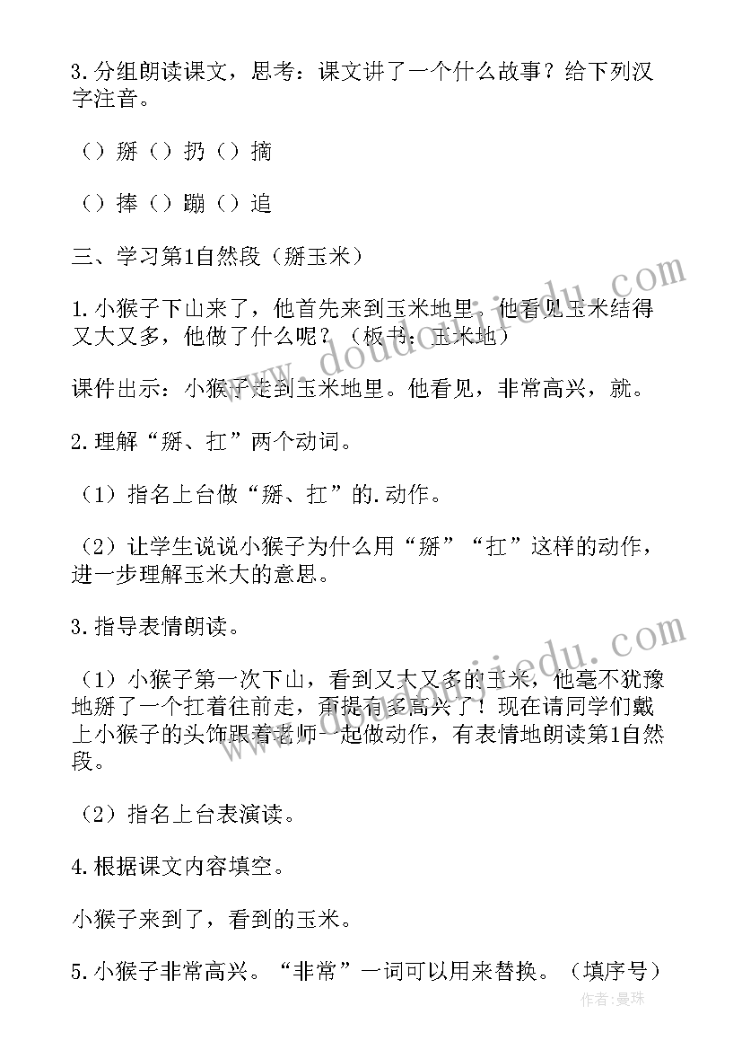 最新小猴子下山教案第二课时(优质7篇)