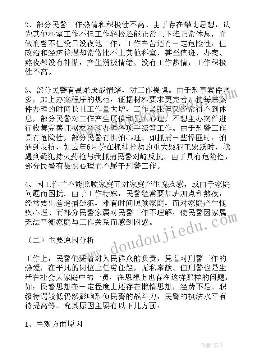 2023年公安民警个人思想状况报告(优秀5篇)