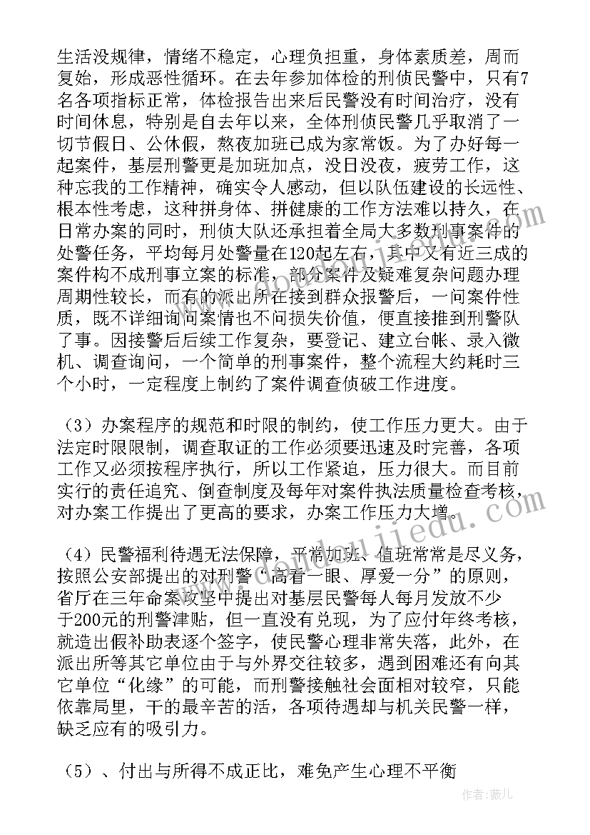 2023年公安民警个人思想状况报告(优秀5篇)