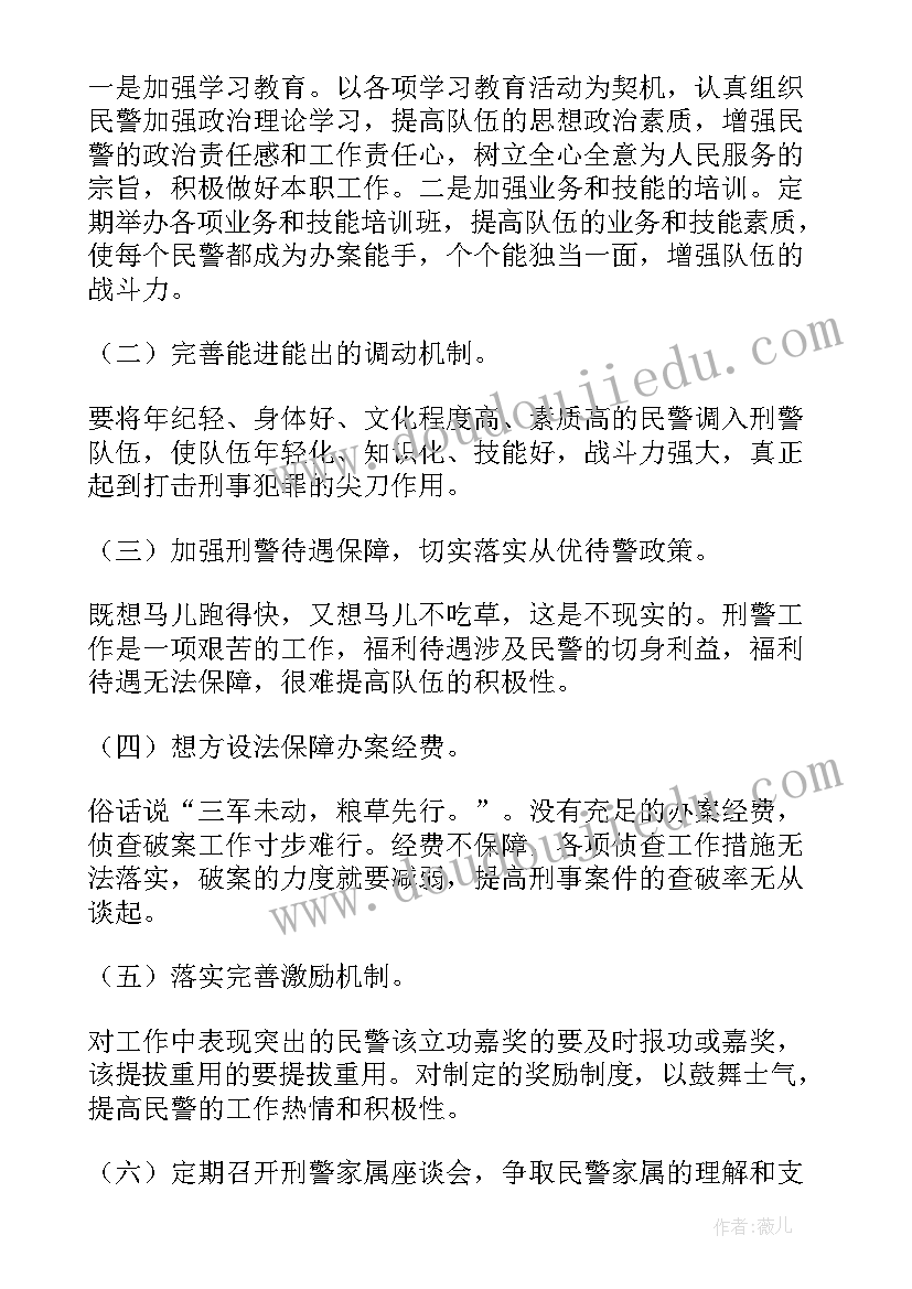 2023年公安民警个人思想状况报告(优秀5篇)