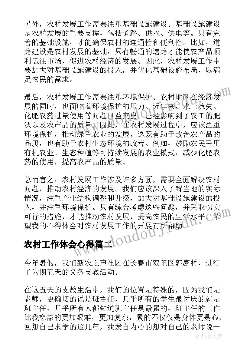 最新农村工作体会心得(优质8篇)