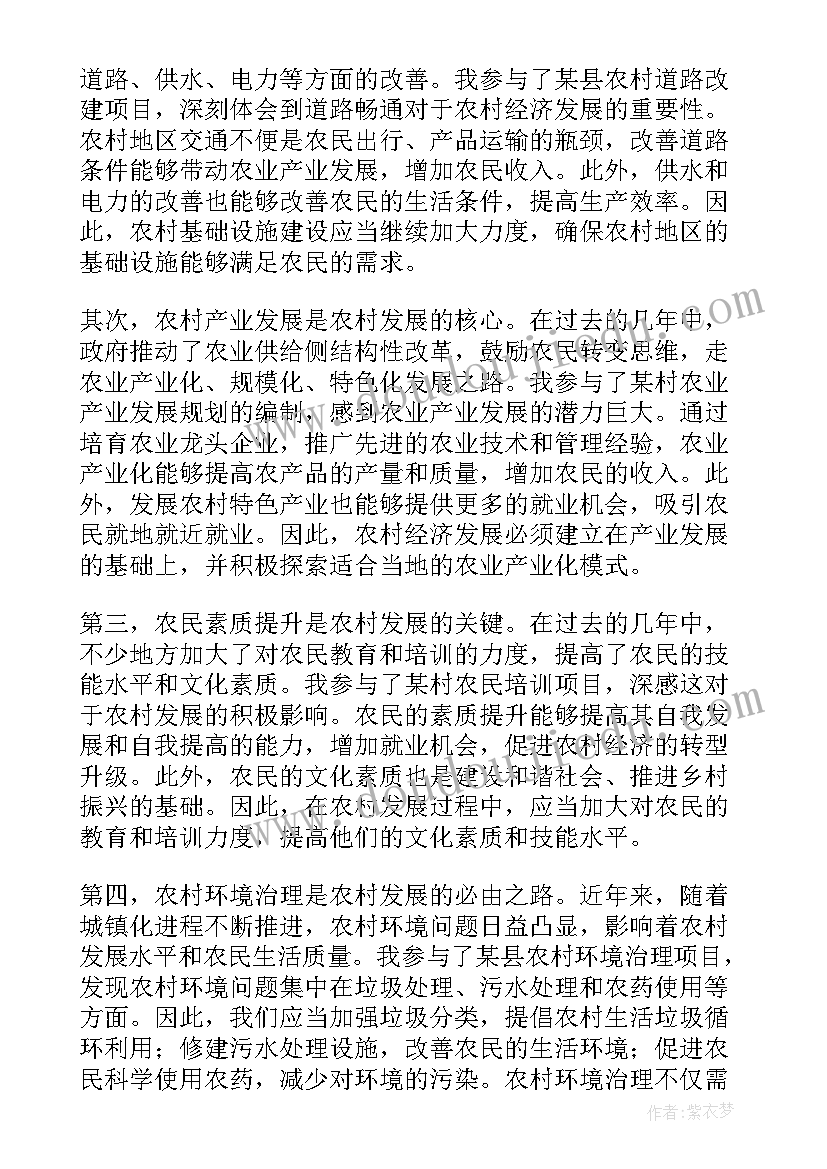 最新农村工作体会心得(优质8篇)