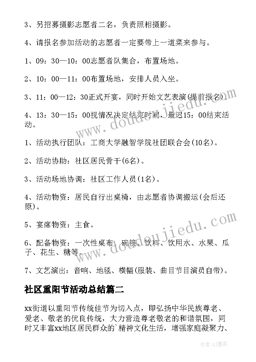 2023年社区重阳节活动总结 社区开展重阳节活动方案(模板9篇)