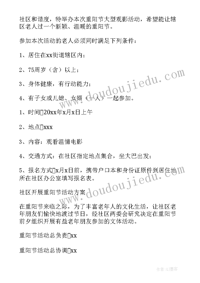 2023年社区重阳节活动总结 社区开展重阳节活动方案(模板9篇)