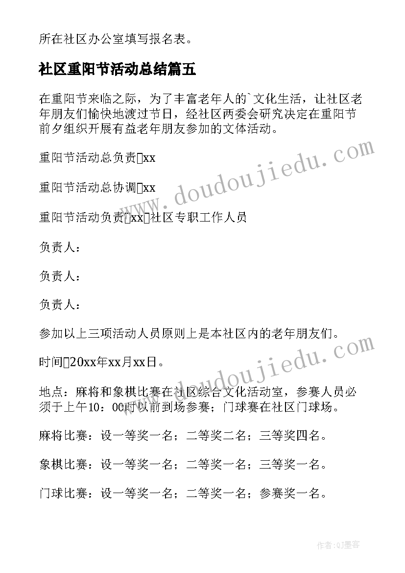 2023年社区重阳节活动总结 社区开展重阳节活动方案(模板9篇)