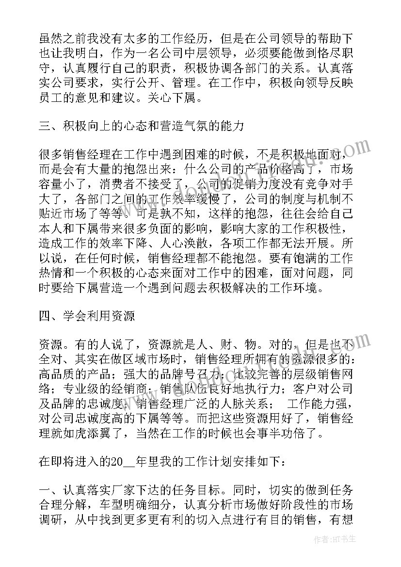 销售个人年终述职报告全新 销售个人年终述职报告(通用9篇)