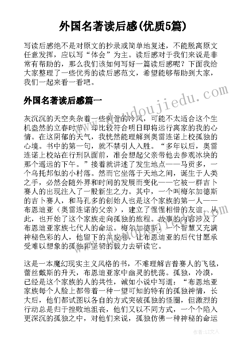 外国名著读后感(优质5篇)