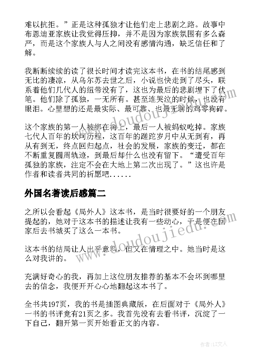 外国名著读后感(优质5篇)