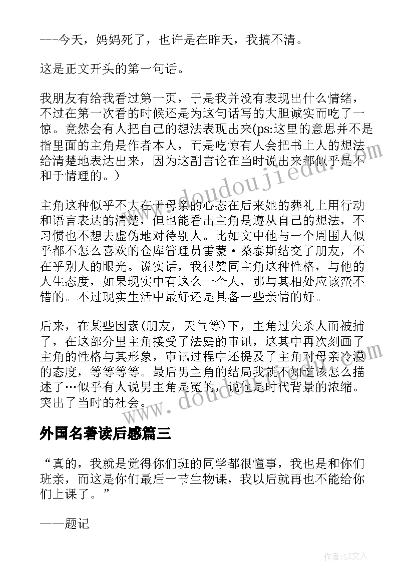 外国名著读后感(优质5篇)