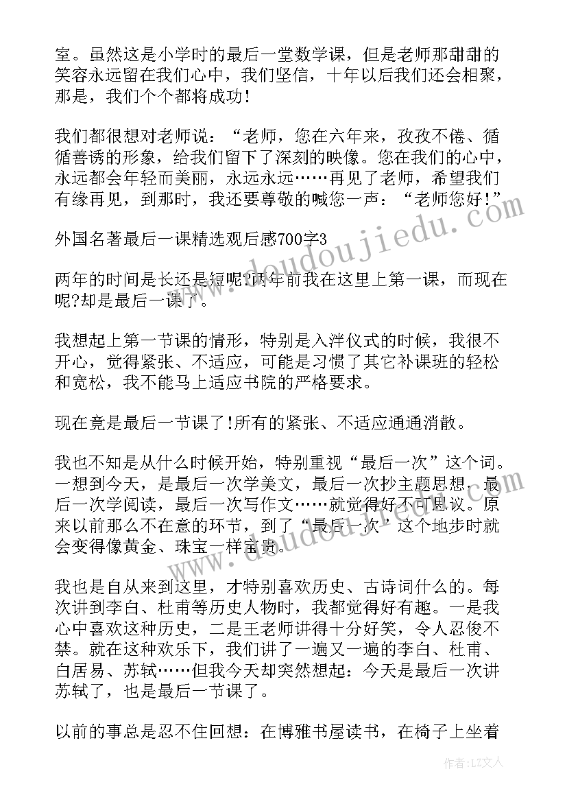 外国名著读后感(优质5篇)