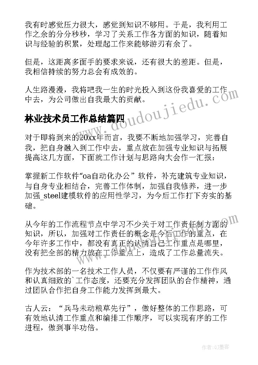 2023年林业技术员工作总结 技术员工作总结(优质10篇)