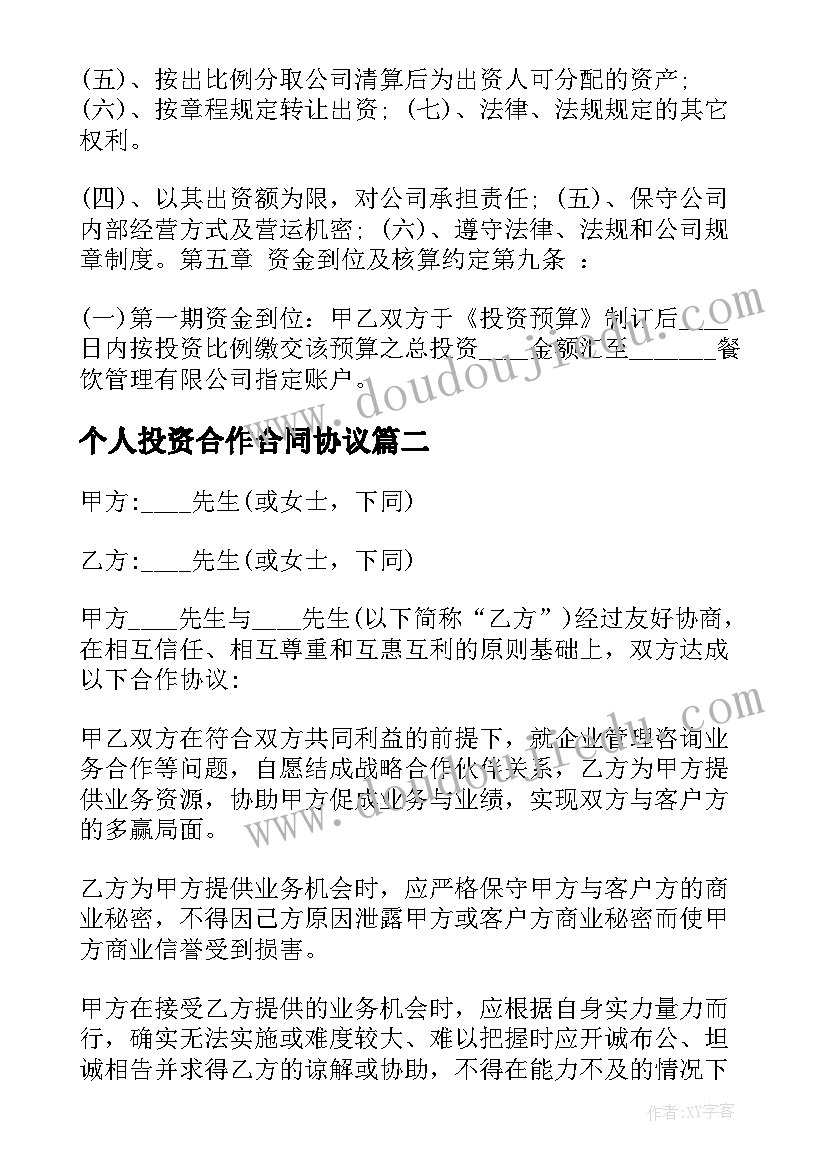 最新个人投资合作合同协议 个人投资公司合同免费必备(优质5篇)