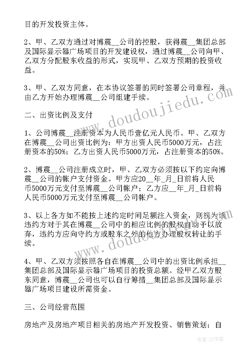 最新个人投资合作合同协议 个人投资公司合同免费必备(优质5篇)