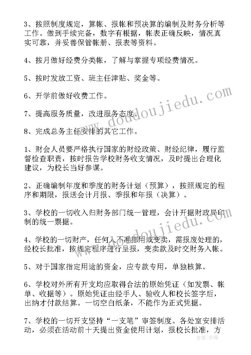 财务部工作年度总结(通用7篇)