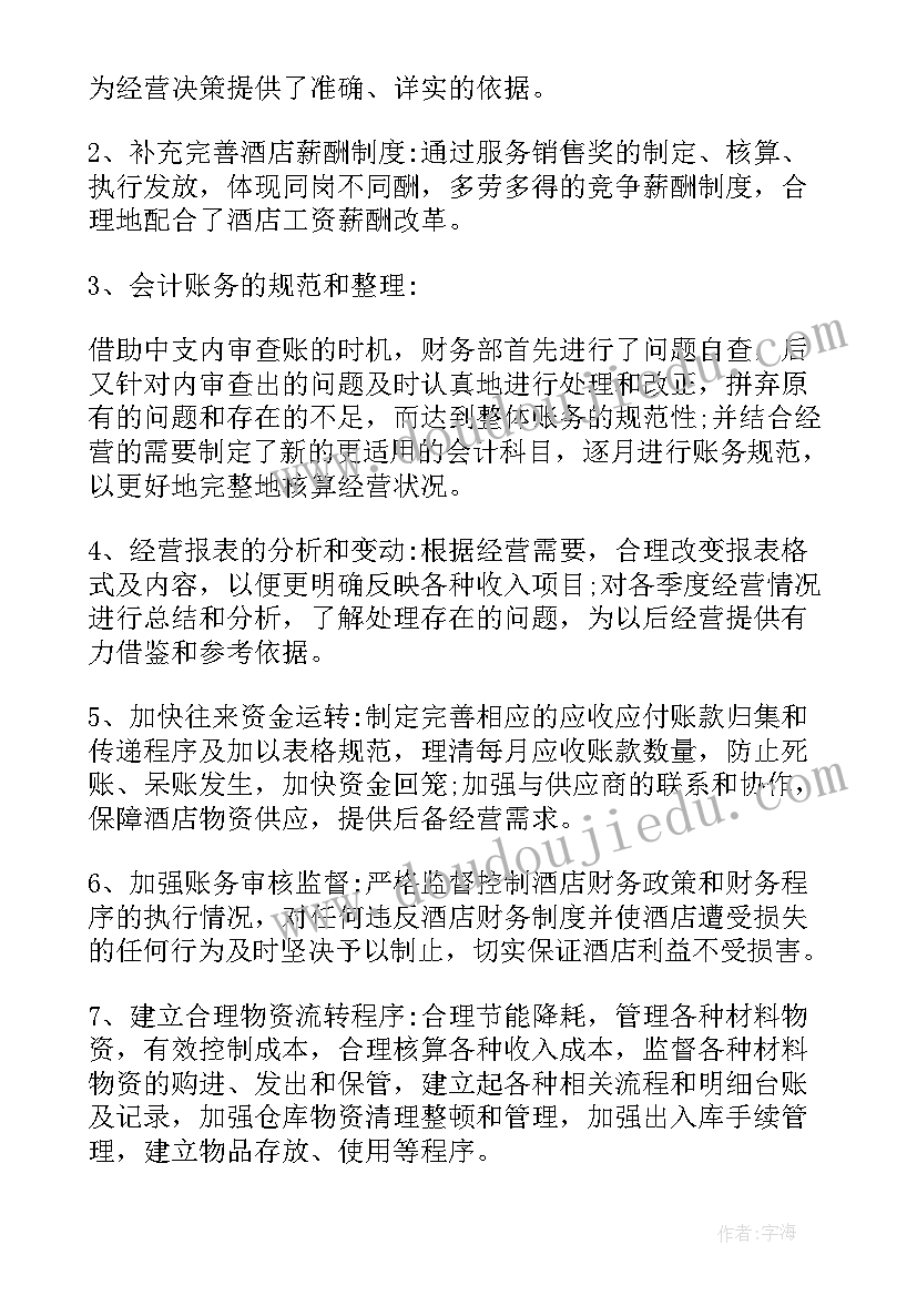 财务部工作年度总结(通用7篇)