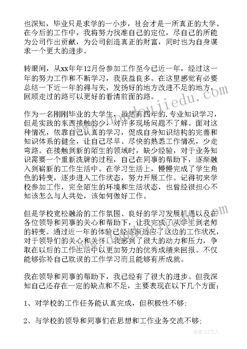 最新试用期转正个人自我鉴定(大全8篇)