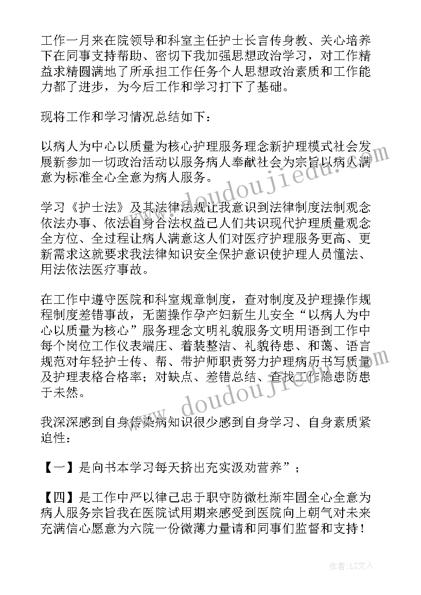 最新试用期转正个人自我鉴定(大全8篇)