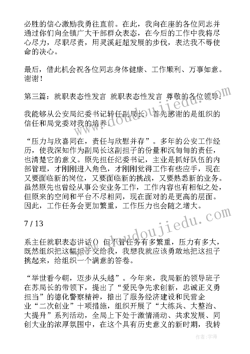 2023年主任就职表态演讲稿(模板5篇)