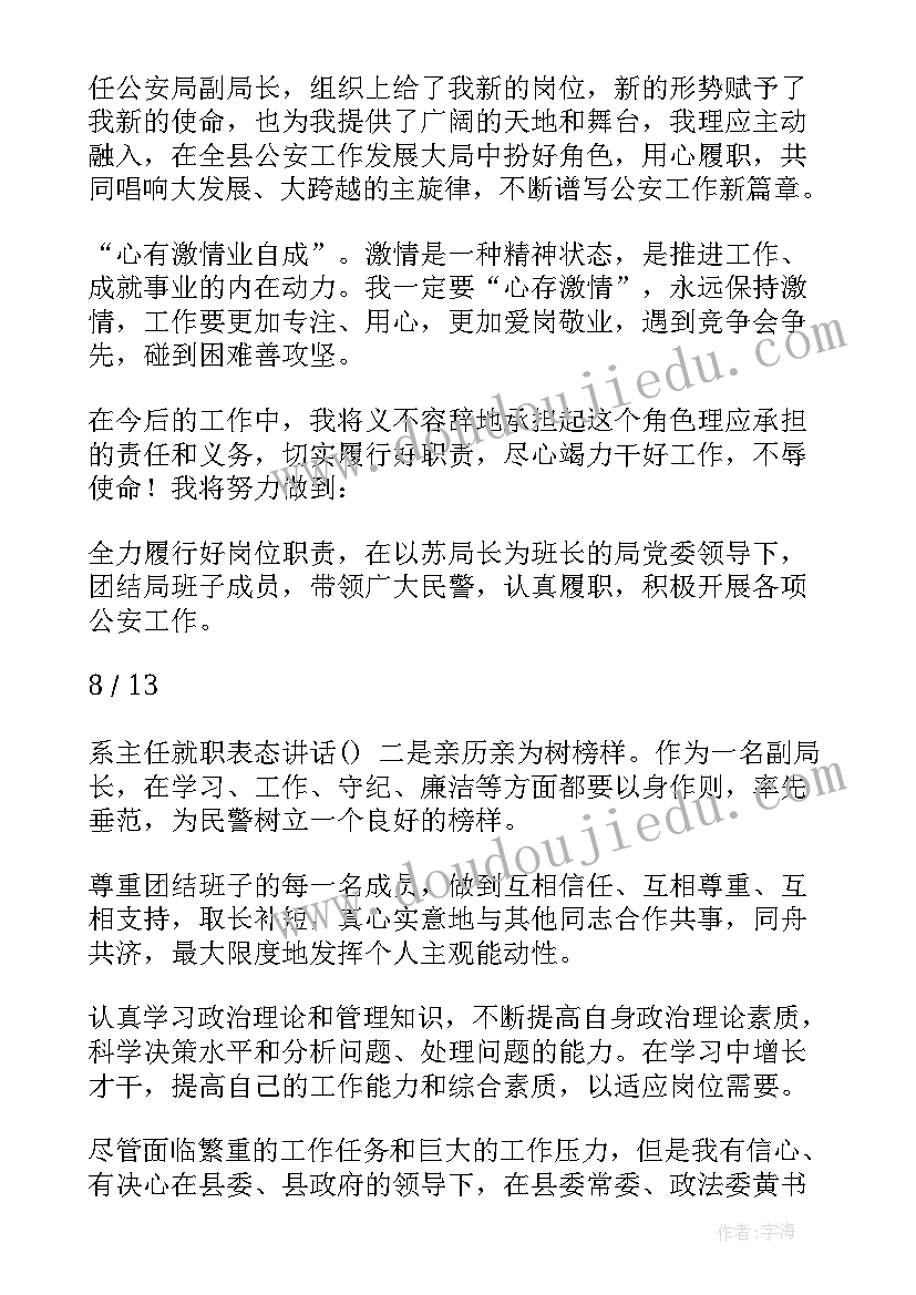 2023年主任就职表态演讲稿(模板5篇)