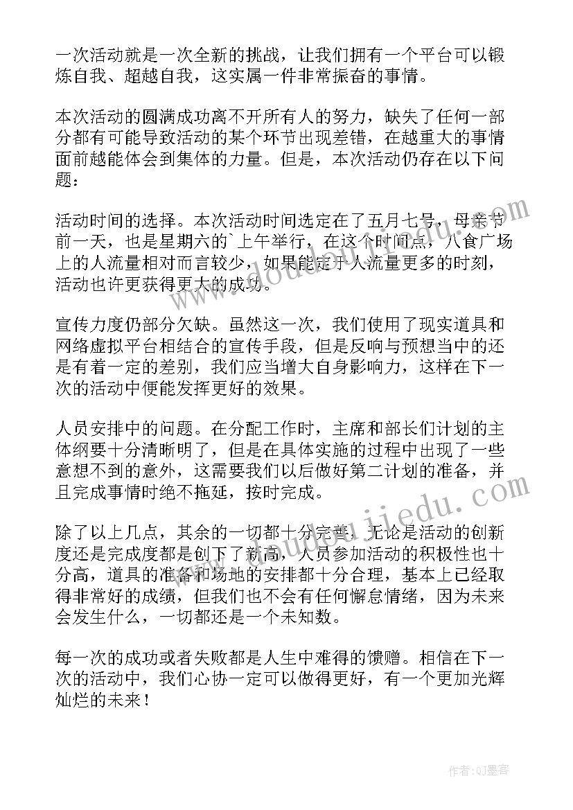 母亲节感恩母亲活动 感恩母亲节活动总结(汇总8篇)