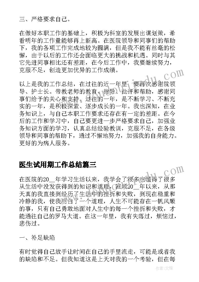 2023年医生试用期工作总结 医生年度个人工作总结实用(优质5篇)