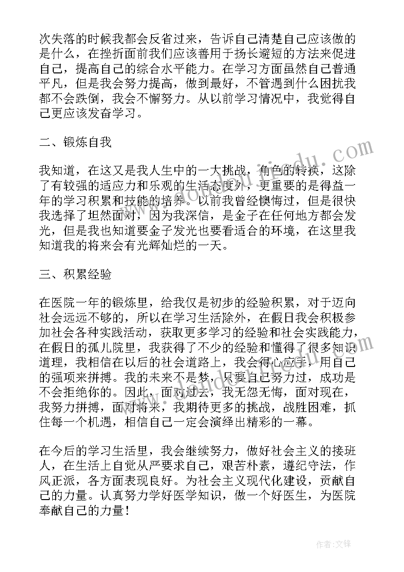 2023年医生试用期工作总结 医生年度个人工作总结实用(优质5篇)