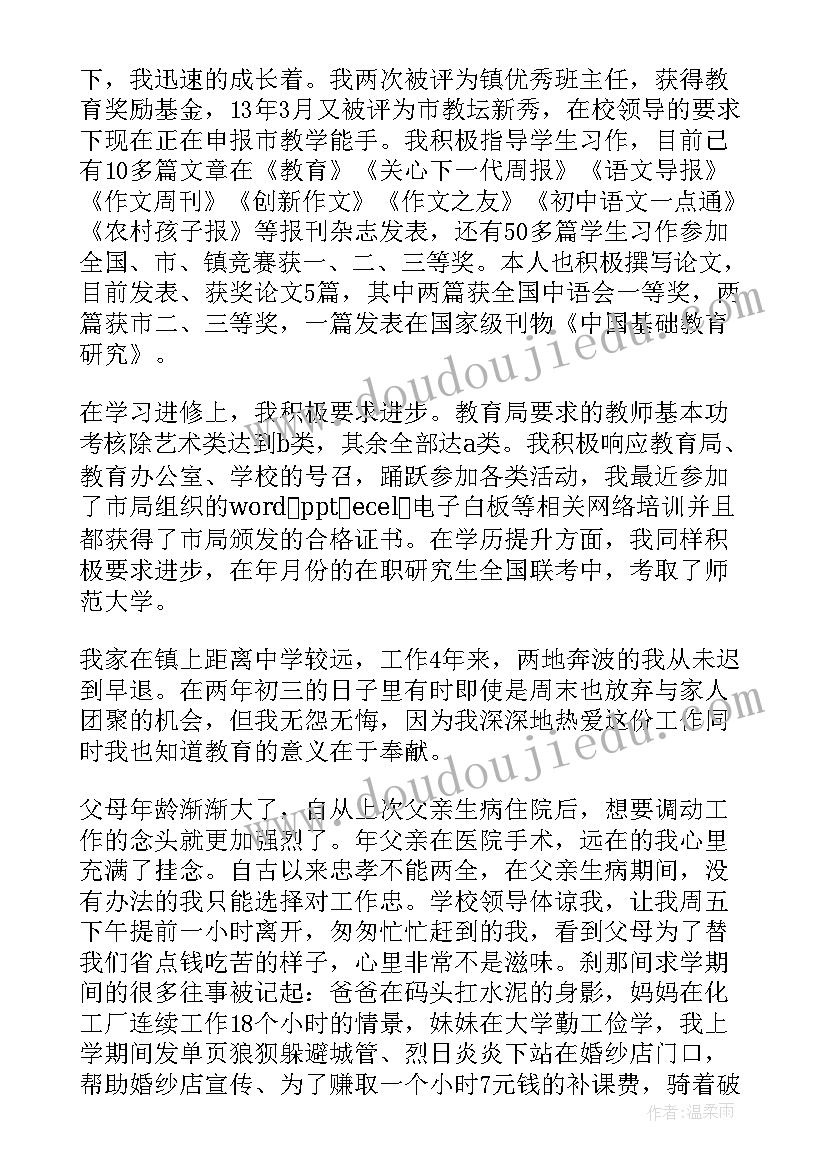 上海教师个人调动申请书 教师个人调动申请书(精选8篇)