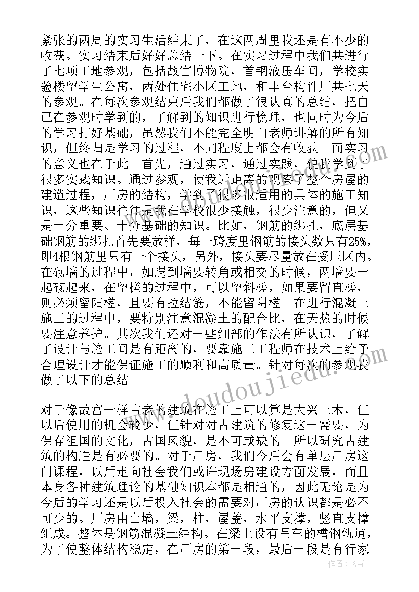 土木工程认识实习总结 土木工程认识实习心得体会(模板5篇)