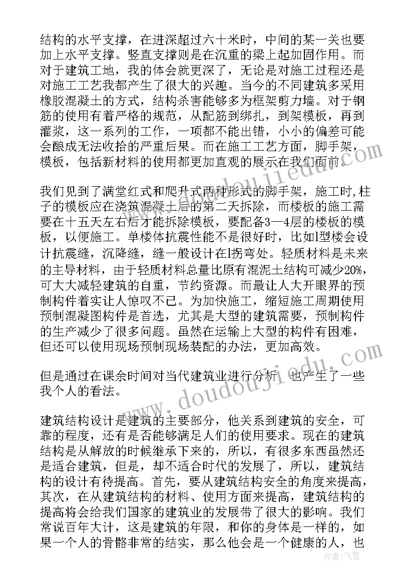 土木工程认识实习总结 土木工程认识实习心得体会(模板5篇)