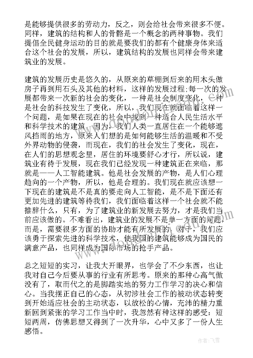 土木工程认识实习总结 土木工程认识实习心得体会(模板5篇)