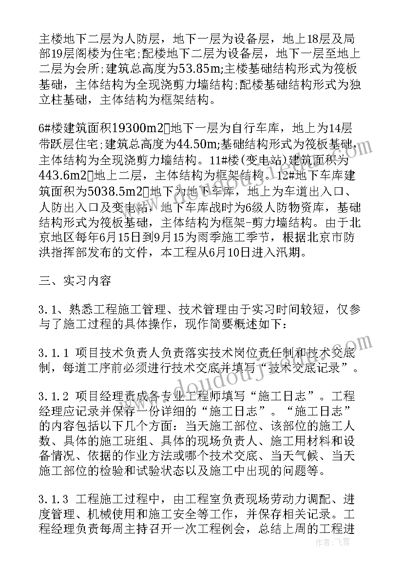 土木工程认识实习总结 土木工程认识实习心得体会(模板5篇)