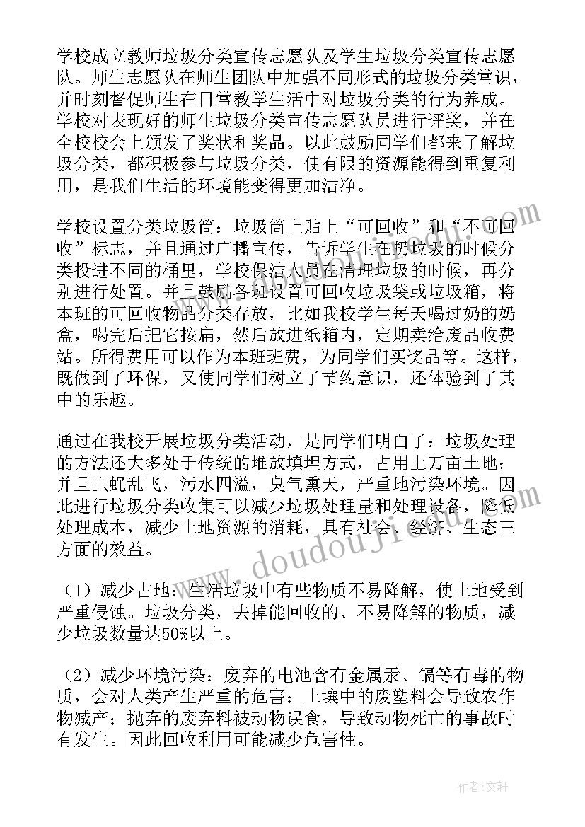 垃圾分类成果汇报 生活垃圾分类活动总结(实用5篇)