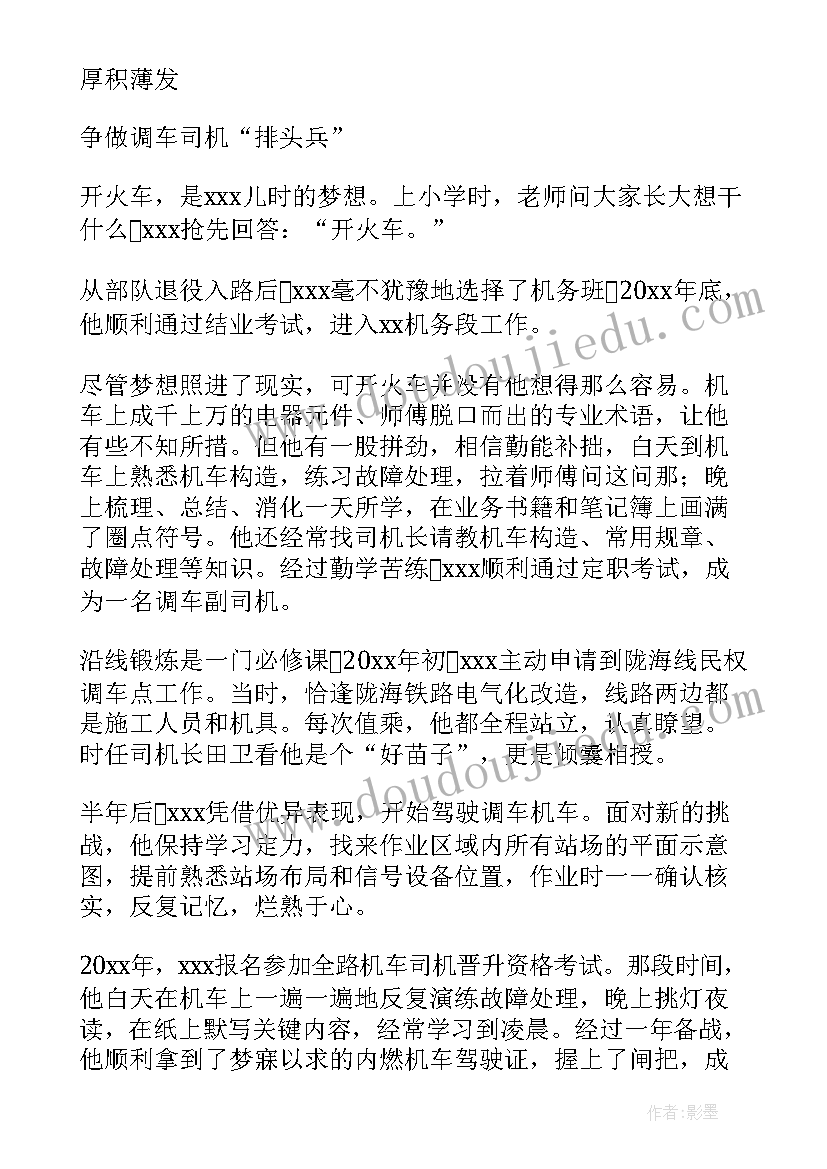 最新驾驶员技术能手事迹材料(精选5篇)