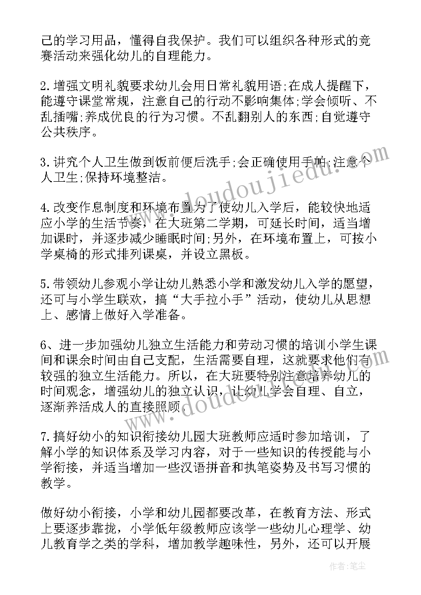 幼小衔接班级工作计划中班 幼儿园中班幼小衔接工作计划(汇总5篇)