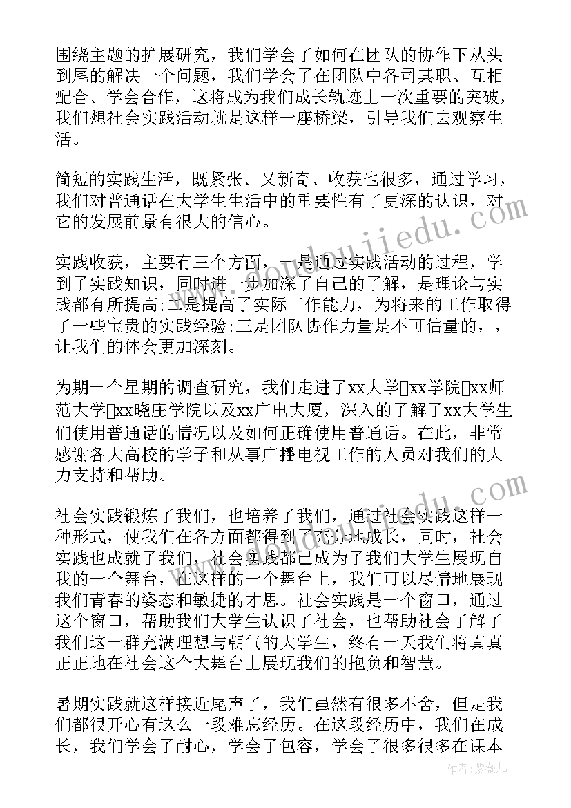 最新暑假社会实践活动总结(模板5篇)