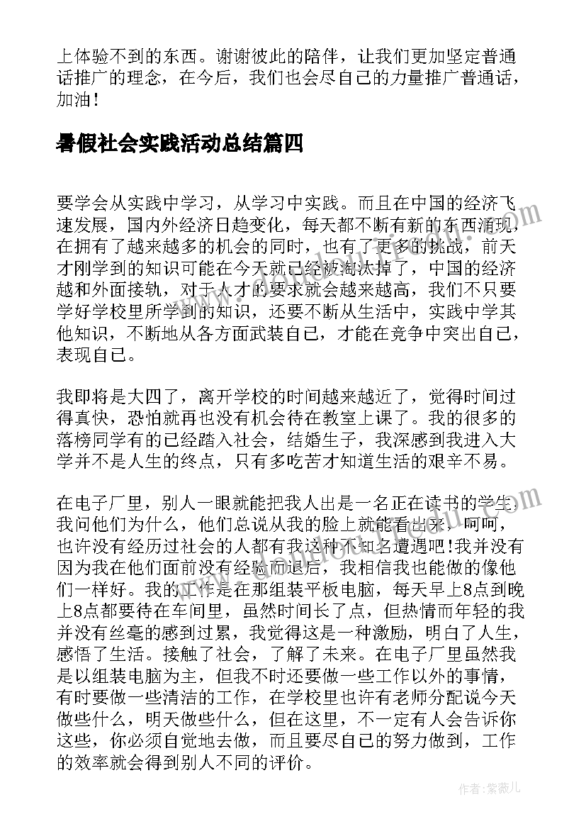 最新暑假社会实践活动总结(模板5篇)