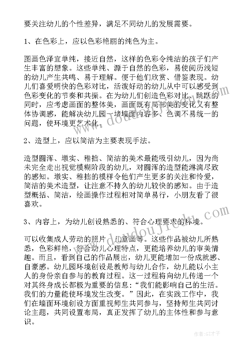 幼儿园教育环境创设方案设计与实施 幼儿园环境创设培训心得体会(通用6篇)