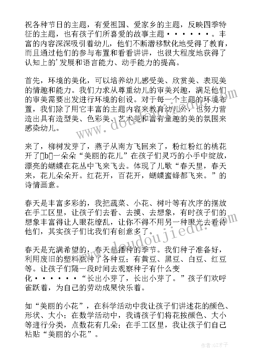 幼儿园教育环境创设方案设计与实施 幼儿园环境创设培训心得体会(通用6篇)