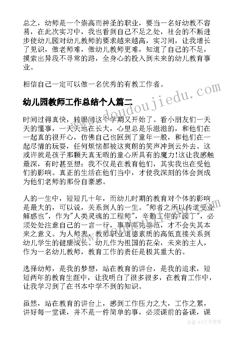 幼儿园教师工作总结个人(模板8篇)