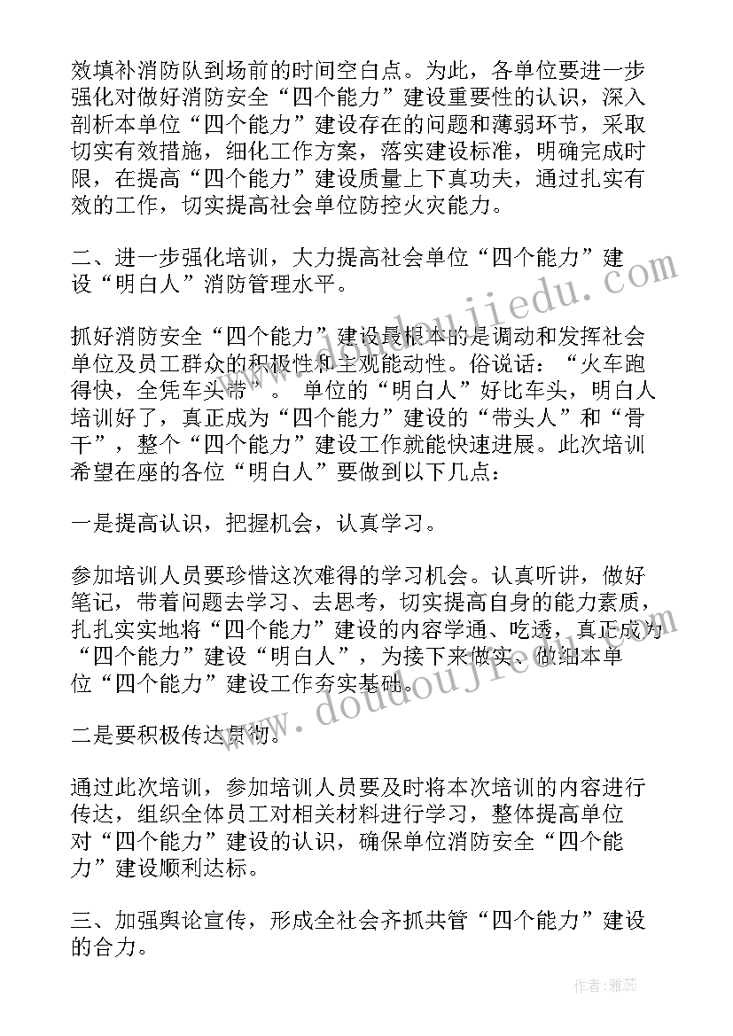 消防安全演练发言稿(模板5篇)