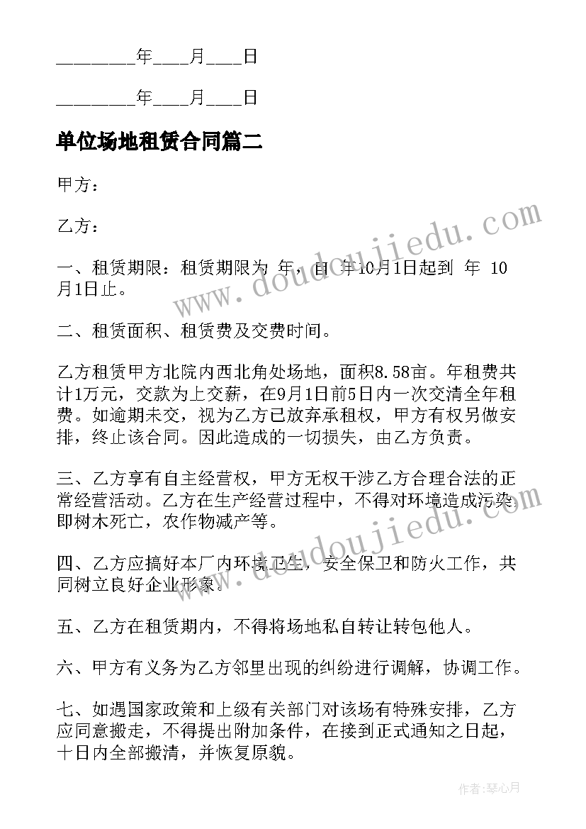 最新单位场地租赁合同 公司场地租赁合同(实用7篇)