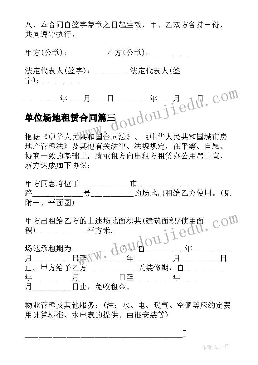 最新单位场地租赁合同 公司场地租赁合同(实用7篇)