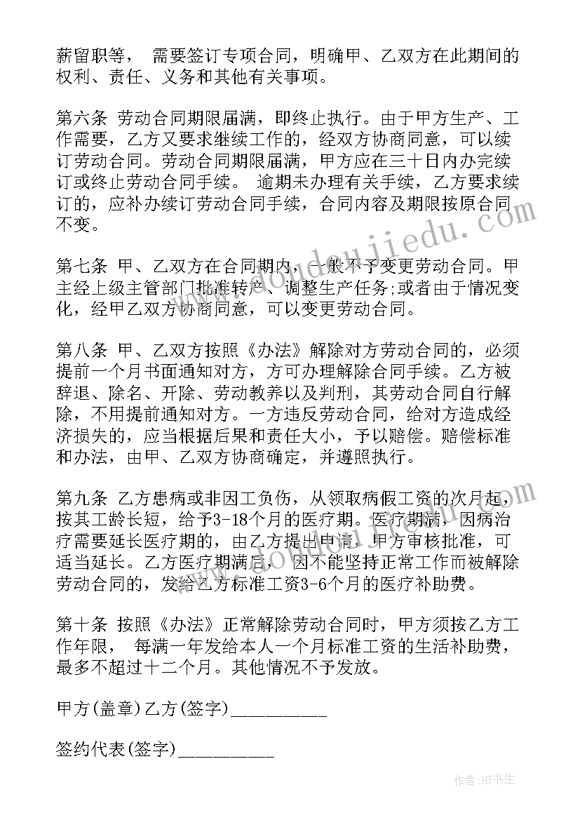 员工的合同 员工个人劳动合同(实用6篇)