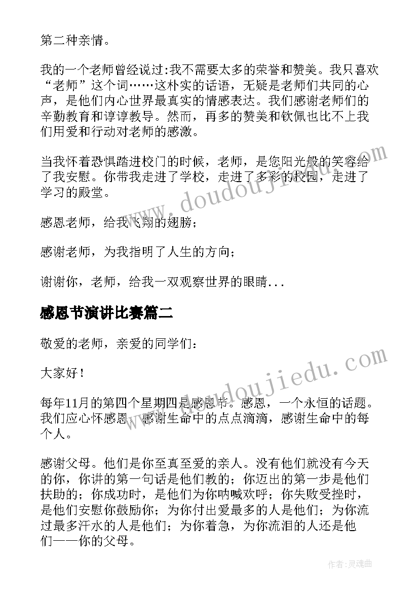 最新感恩节演讲比赛(模板5篇)