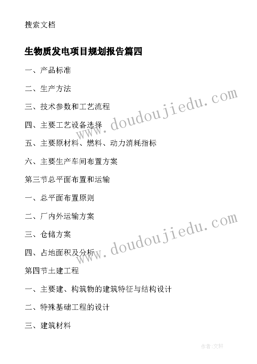 最新生物质发电项目规划报告(实用5篇)